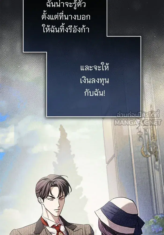To My Husband’s Mistress ตอนที่ 109 — page 39 of 133