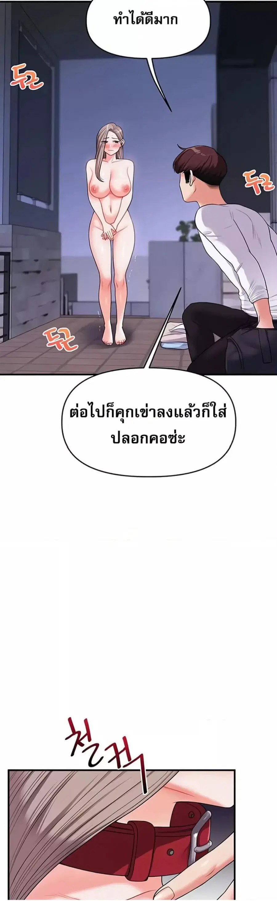 Relationship Reversal ตอนที่ 36 — page 19 of 51