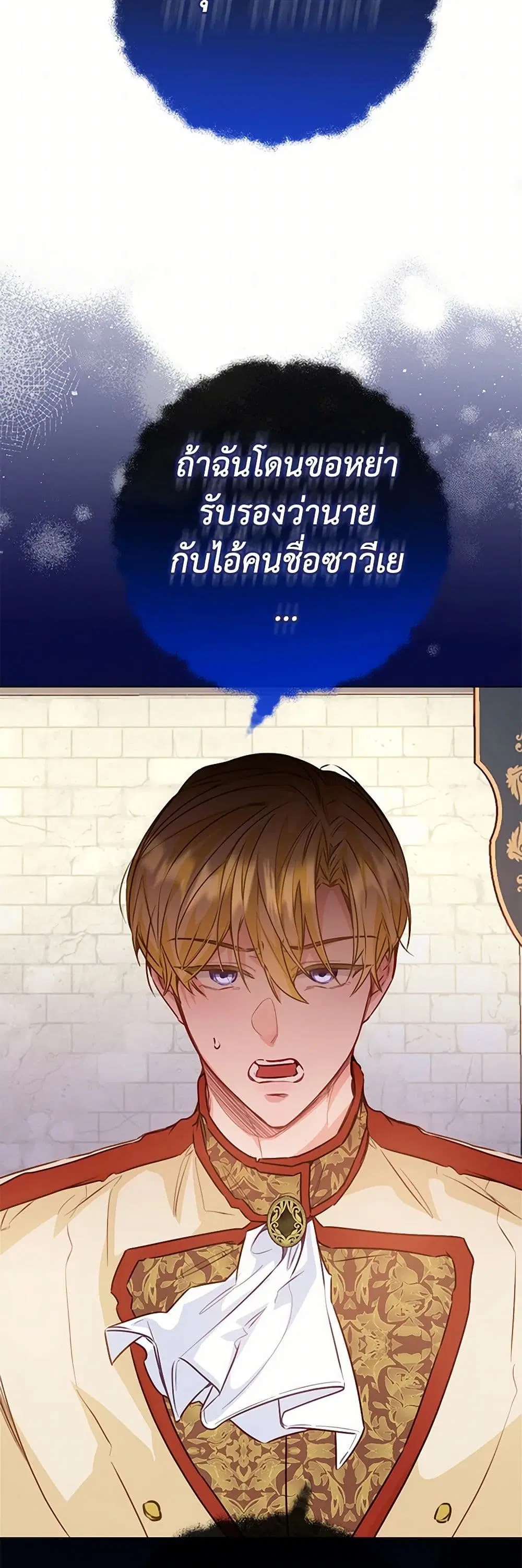 Stealing the Lady’s Heart ตอนที่ 87 — page 22 of 42