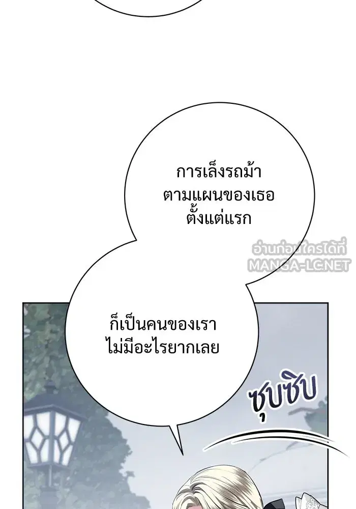 To My Husband’s Mistress ตอนที่ 87 — page 57 of 123