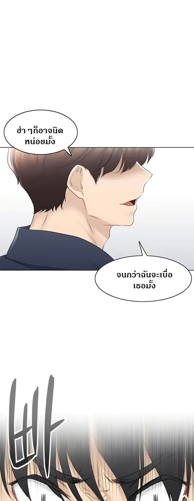 Touch to Unlock ตอนที่ 75 — page 28 of 50