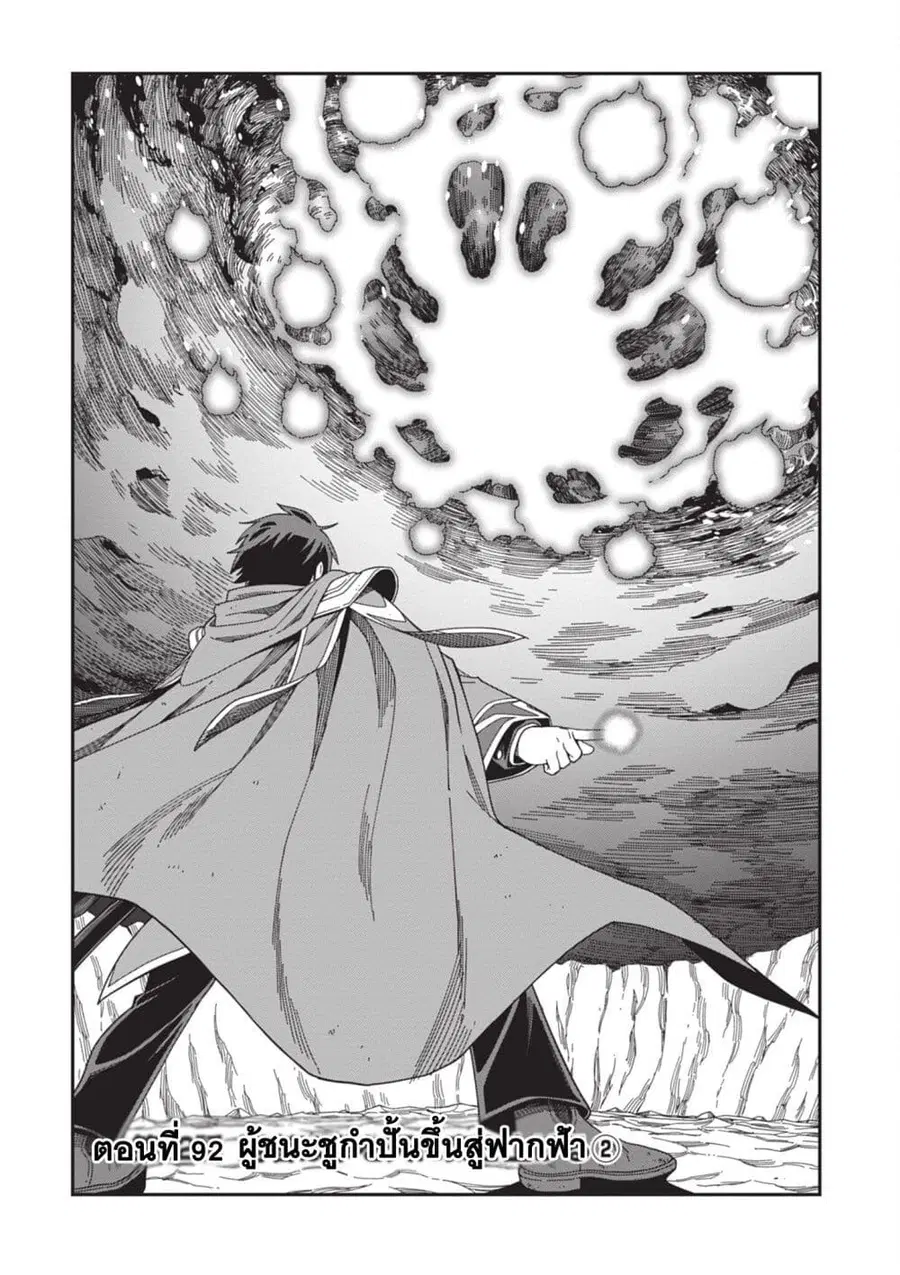 Konjiki no Moji Tsukai – Yuusha Yonin ni Makikomareta Unique Cheat ตอนที่ 92 — page 1 of 28