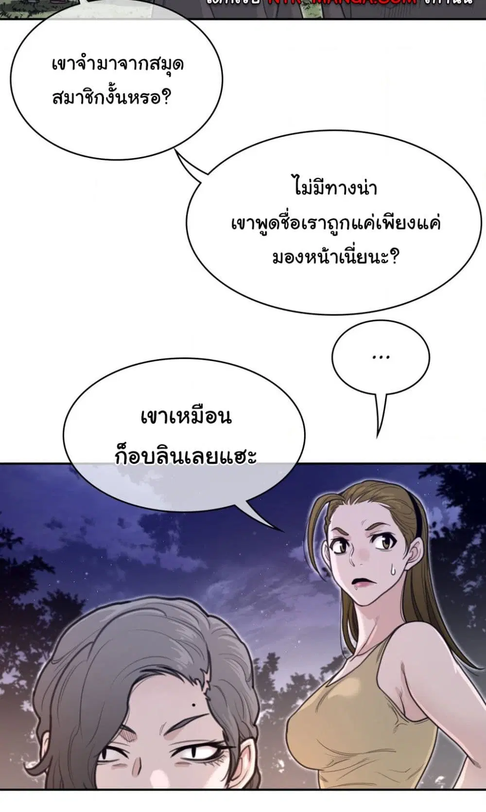 Perfect Half ตอนที่ 161 — page 9 of 40