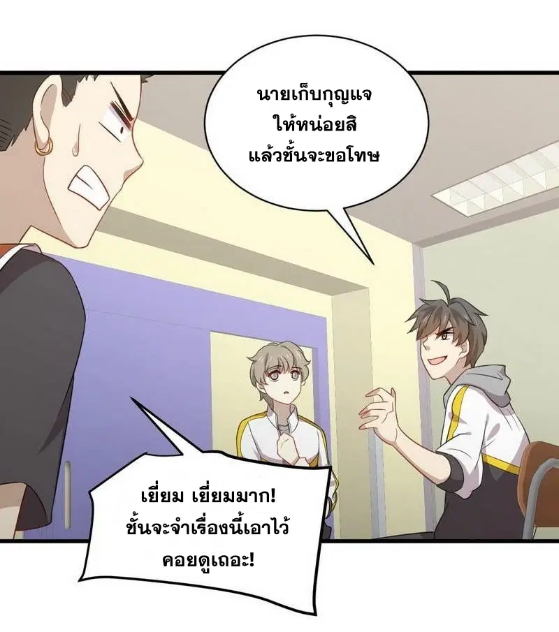 Immortal Swordsman in the Reverse World ตอนที่ 63 — page 10 of 35