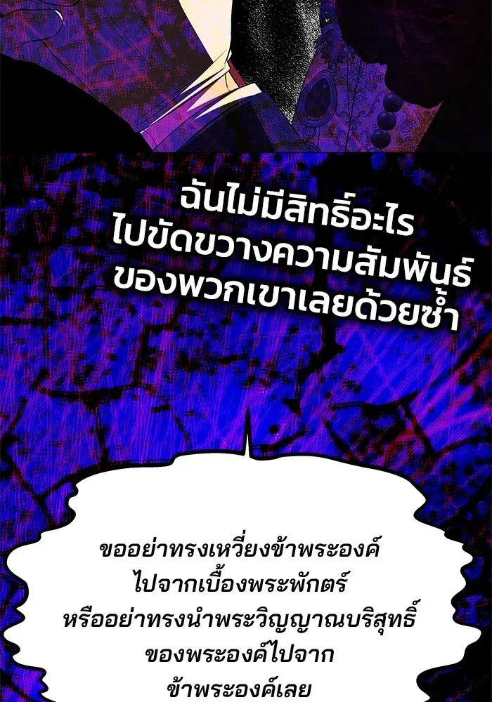 One Husband is Enough – เกมรักจับสามี ตอนที่ 30 — page 40 of 149
