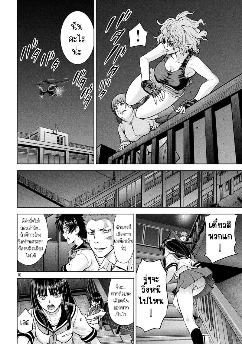 Satanophany ตอนที่ 125 — page 10 of 21