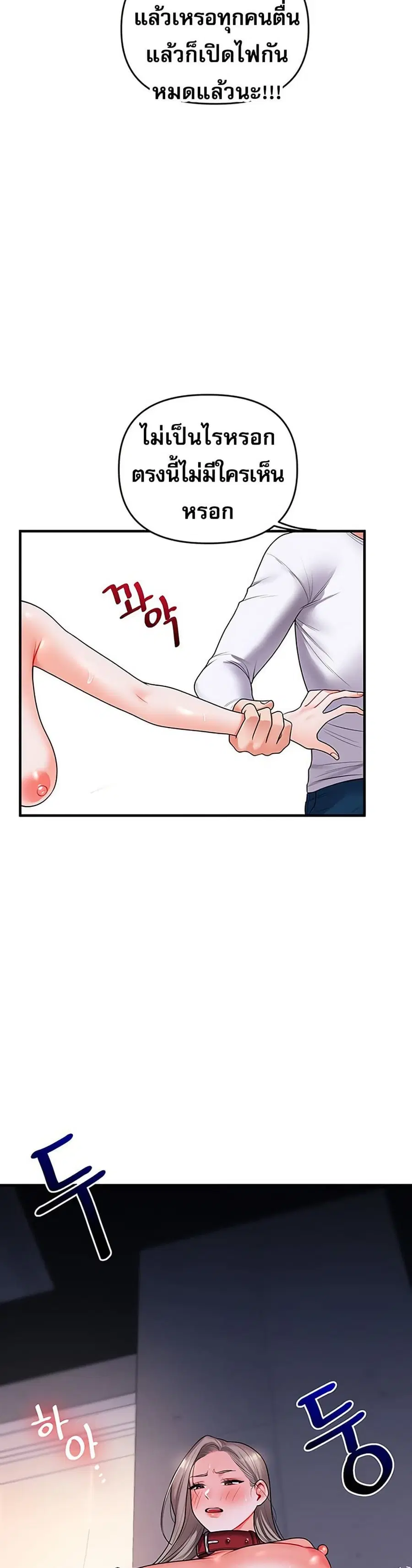 Relationship Reversal ตอนที่ 37 — page 29 of 51