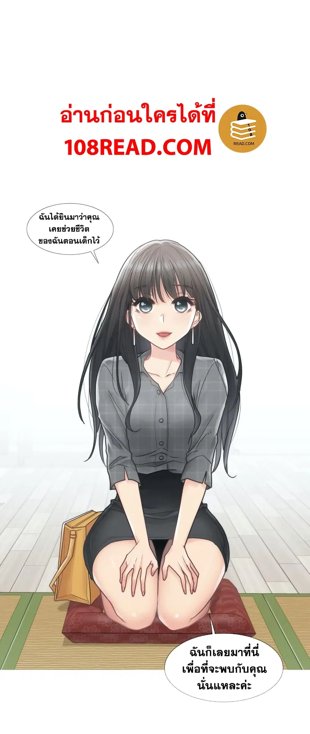 Touch to Unlock ตอนที่ 28 — page 29 of 30
