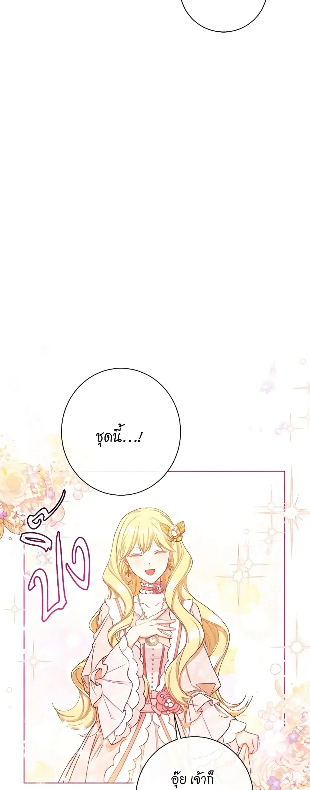 The Villainess Turns the Hourglass ตอนที่ 22 — page 20 of 47