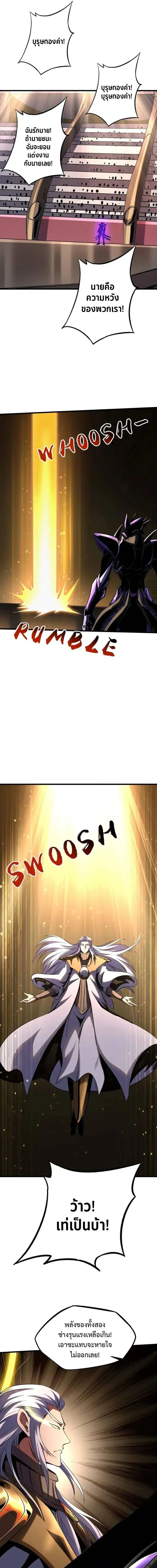 Super God Gene ตอนที่ 256 — page 9 of 12