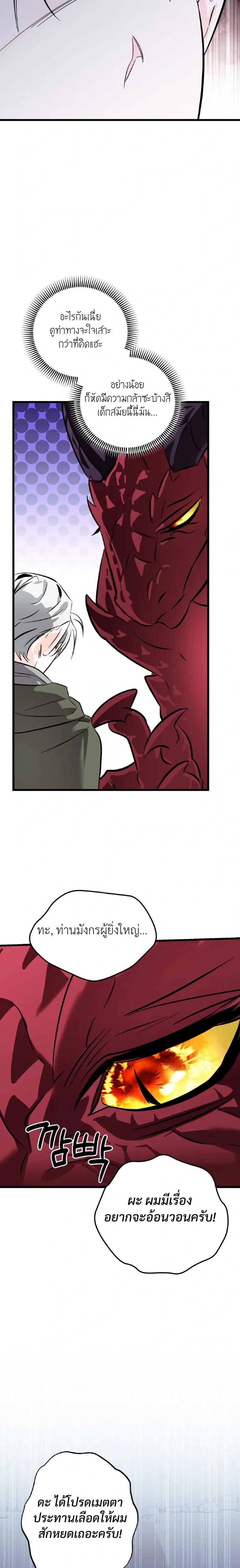 Crazy Elf Caught a Dragon – เอลฟ์คลั่งเผลอบุกจับมังกรมาทำเมีย! ตอนที่ 2 — page 4 of 27