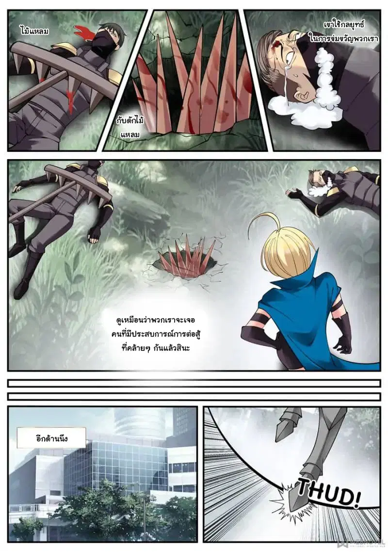 The Superb Captain in the City ตอนที่ 114 — page 5 of 14
