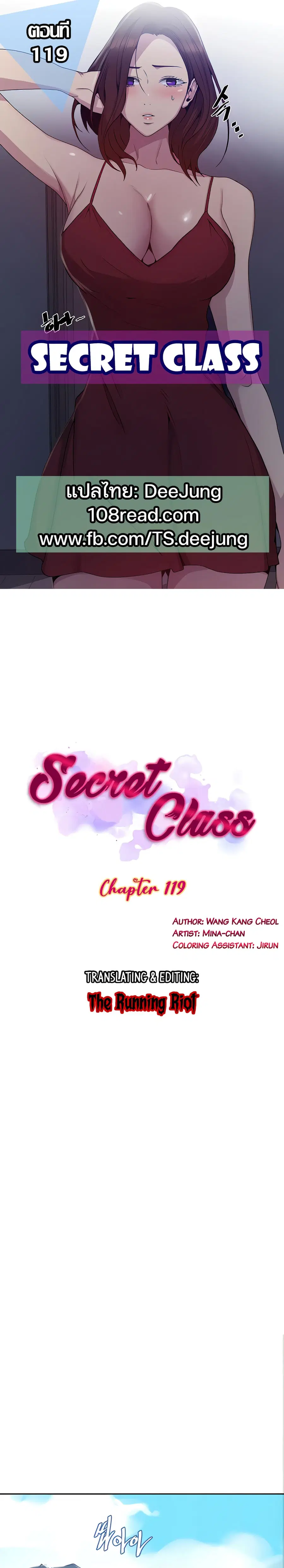 Secret Class ตอนที่ 119 — page 1 of 25