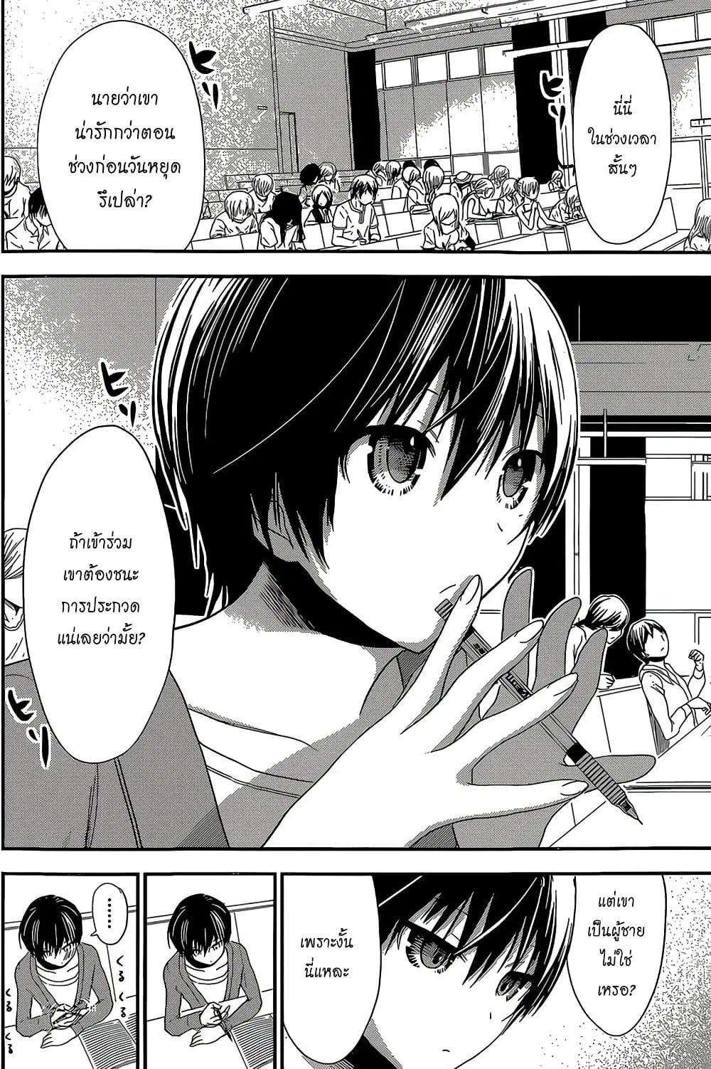 Minamoto-kun Monogatari ตอนที่ 169 — page 6 of 9