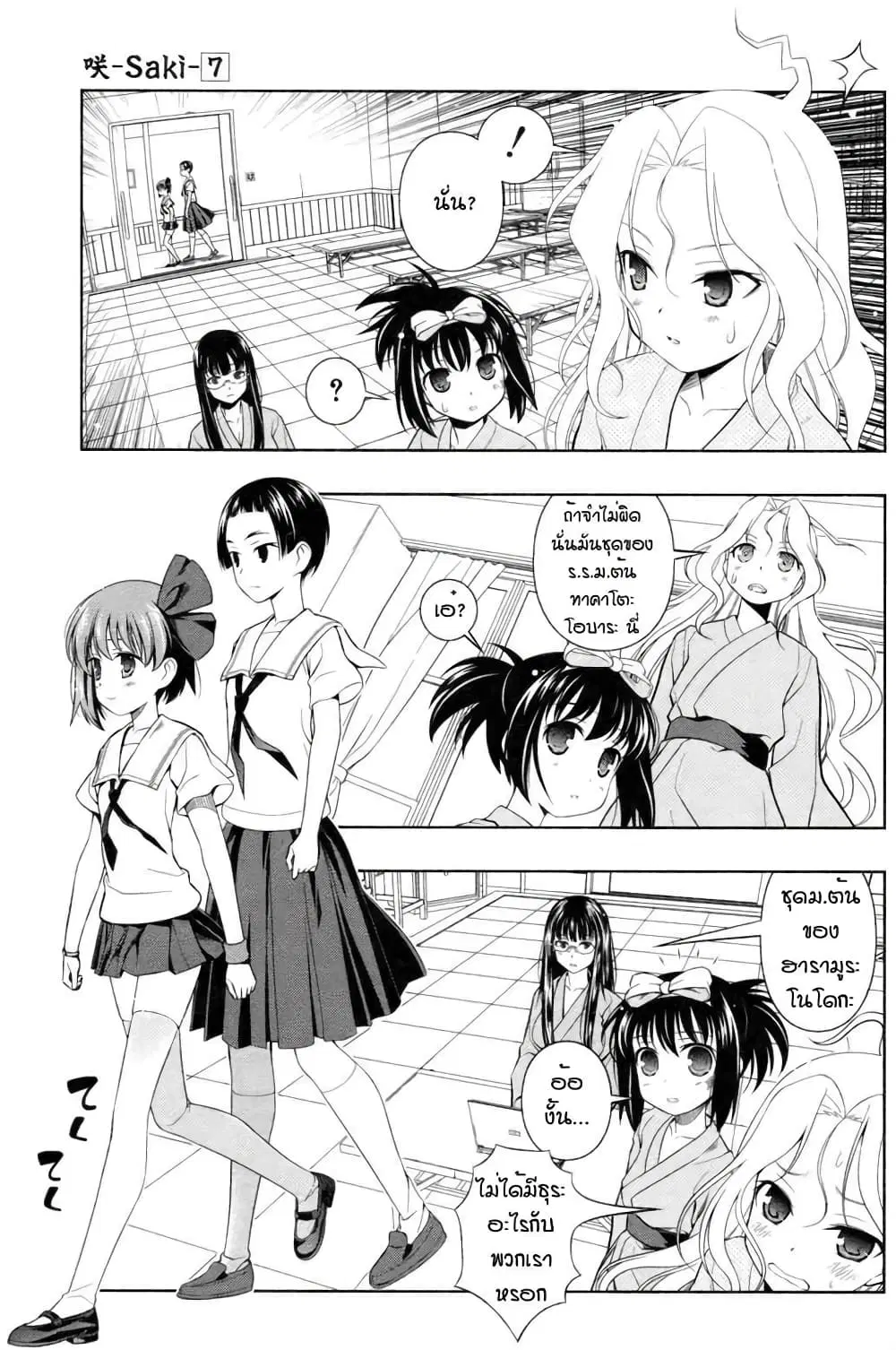 Saki ตอนที่ 60.5 — page 8 of 15