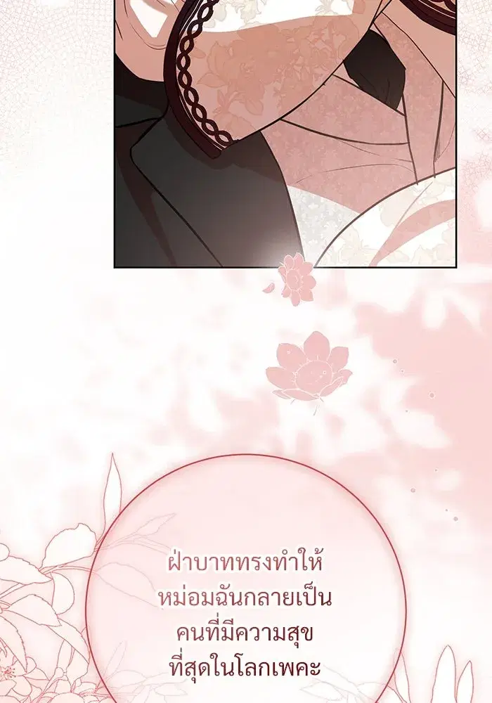 To My Husband’s Mistress ตอนที่ 70 — page 65 of 102