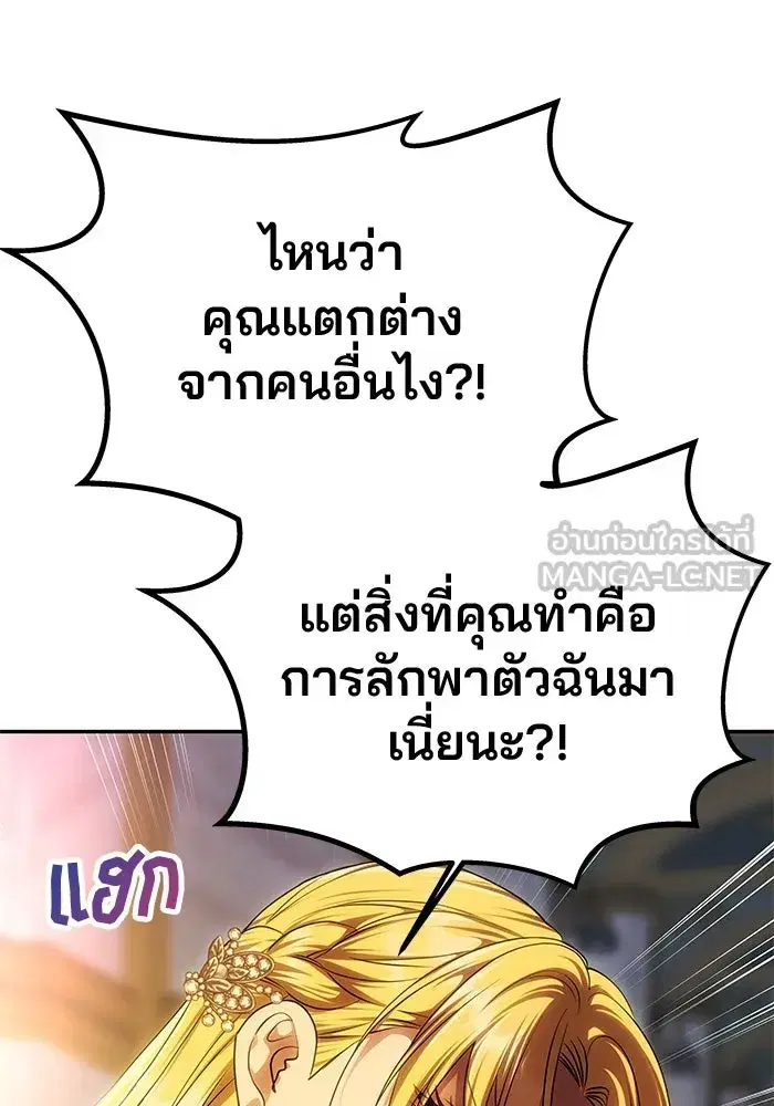 One Husband is Enough – เกมรักจับสามี ตอนที่ 62 — page 159 of 171