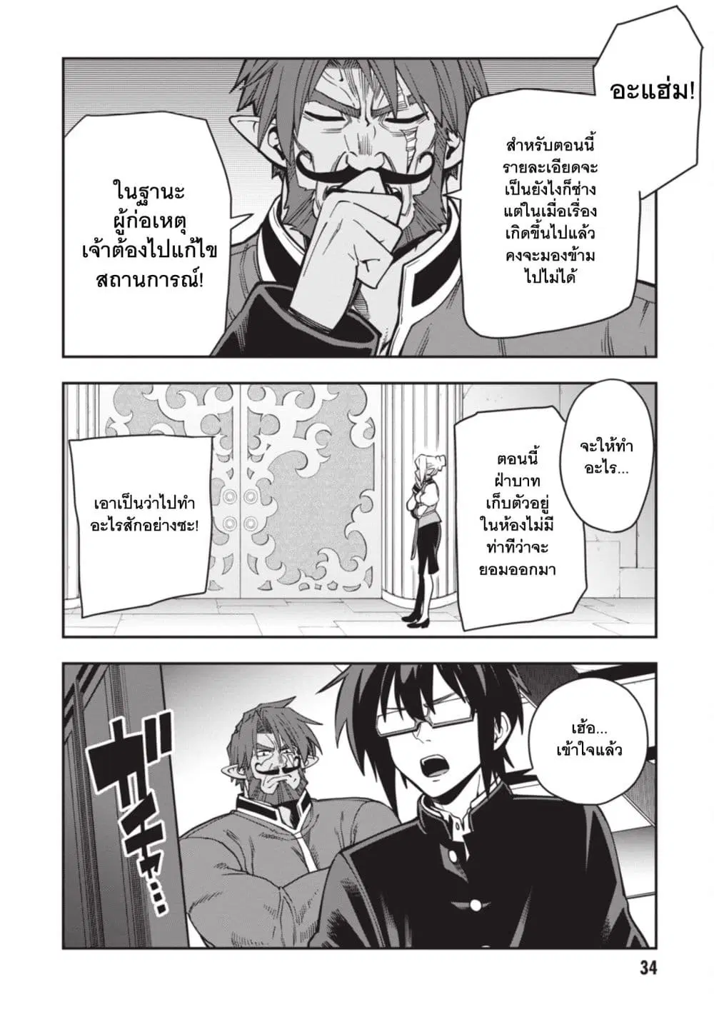 Konjiki no Moji Tsukai – Yuusha Yonin ni Makikomareta Unique Cheat ตอนที่ 120 — page 14 of 28