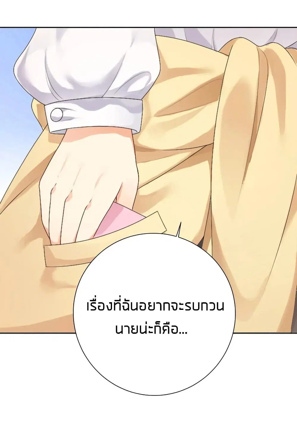 What Happended? Why I become to Girl? ตอนที่ 26 — page 27 of 42