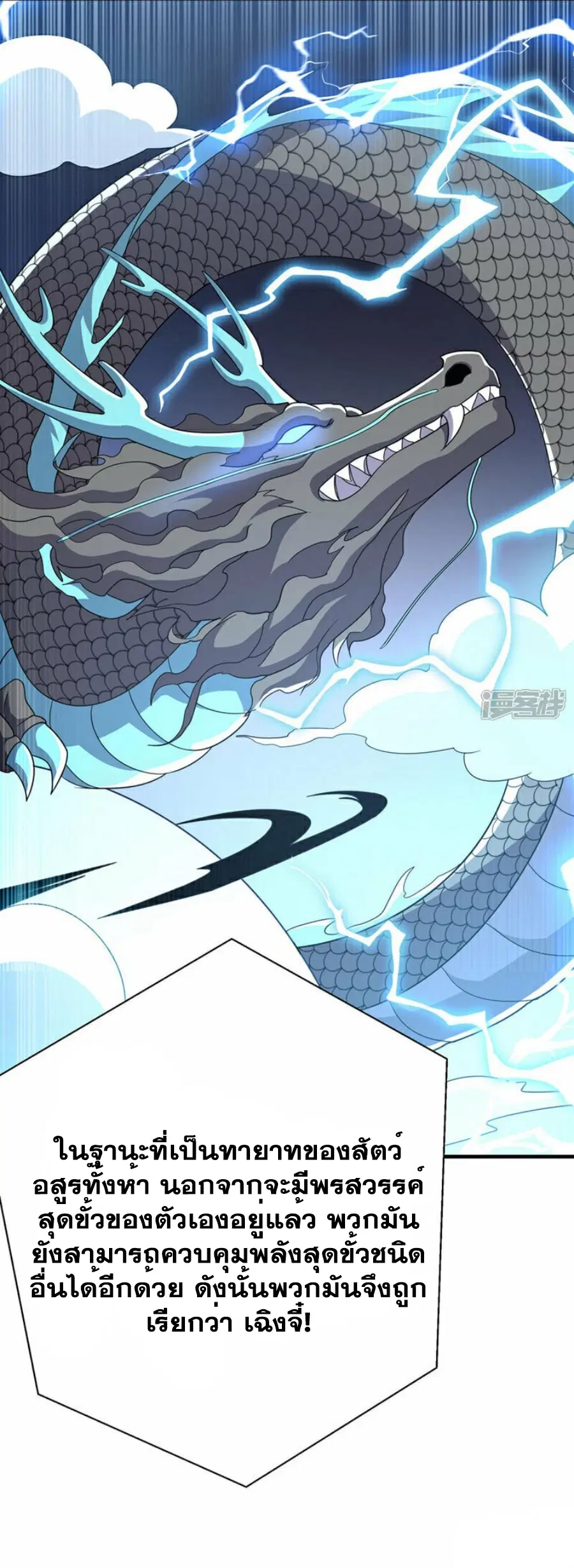 Wu Ni ตอนที่ 343 — page 7 of 34