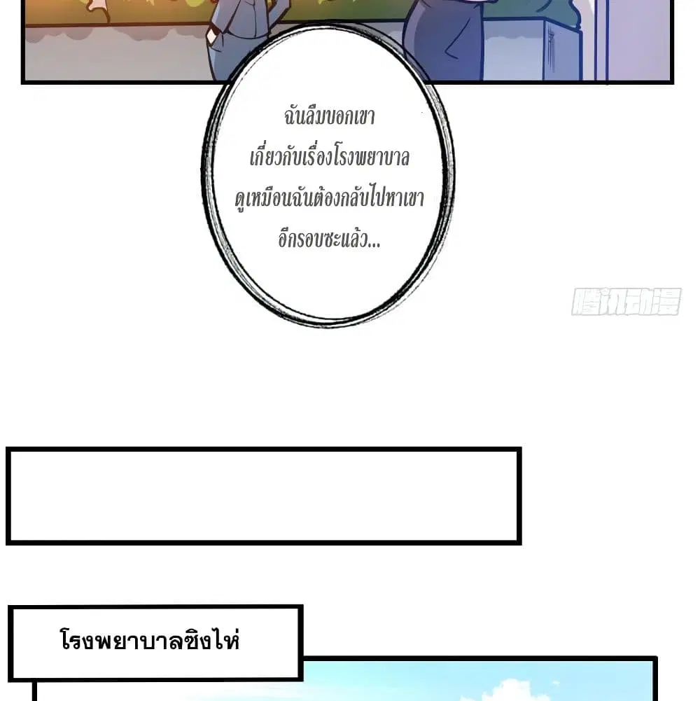 Peerless Doctor in the City ตอนที่ 8 — page 11 of 57