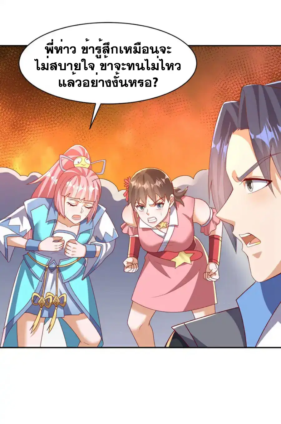 Wu Ni ตอนที่ 427 — page 4 of 37