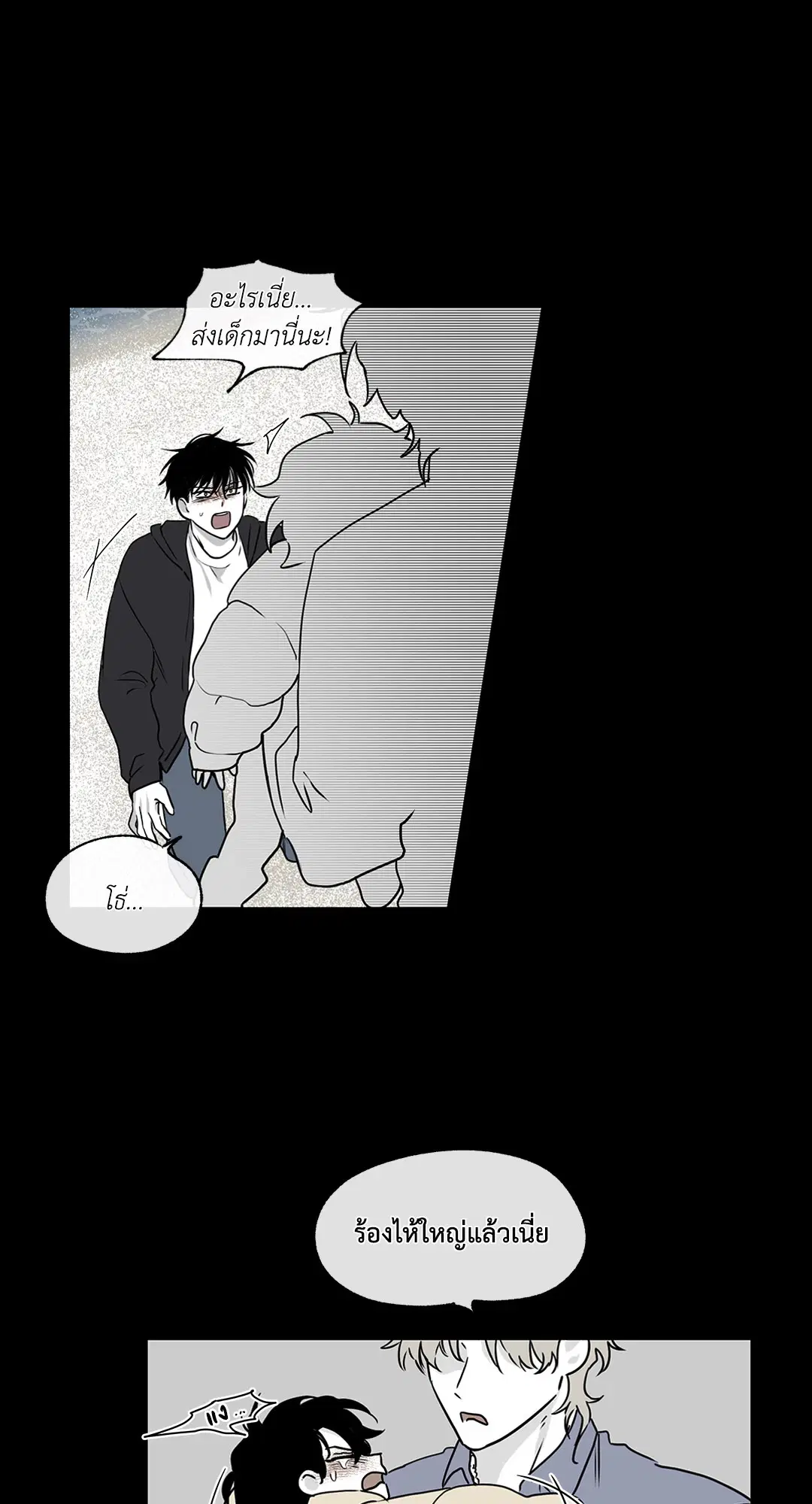 Low Tide in Twilight ตอนที่ 1 — page 43 of 70
