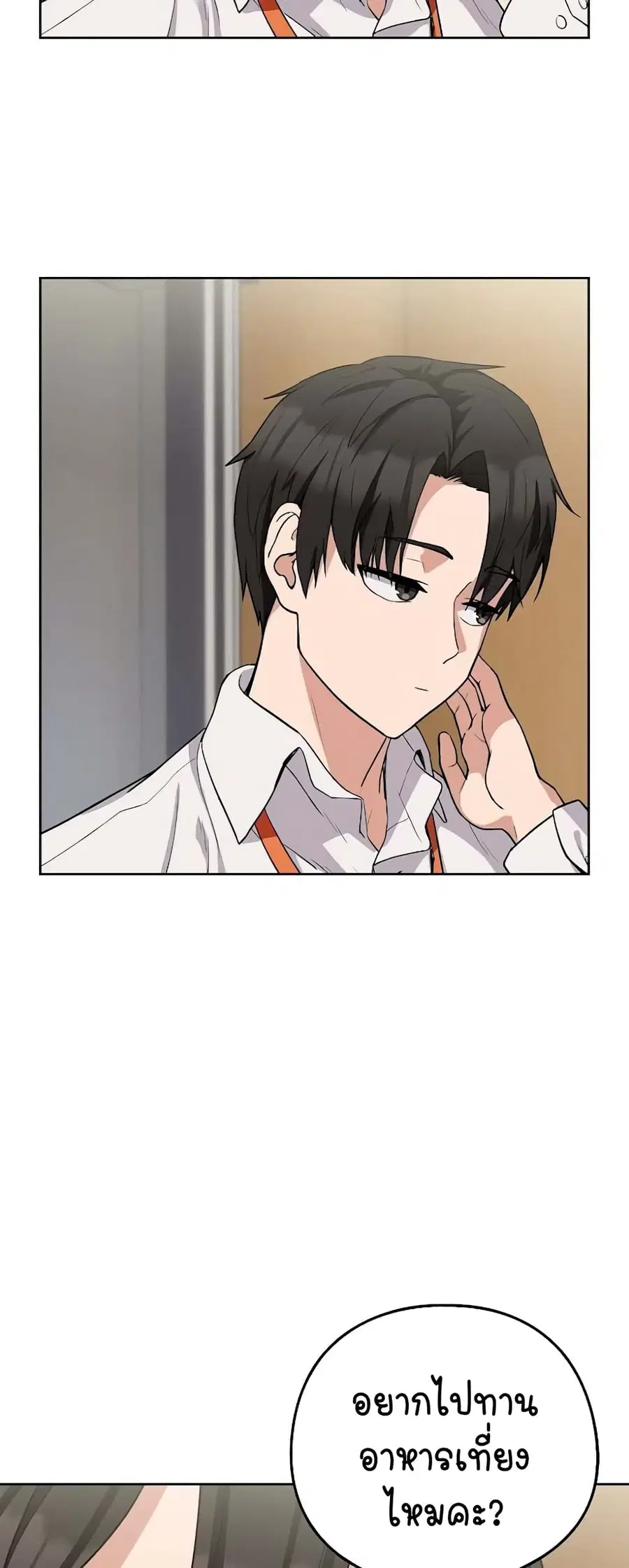 After Work Love Affairs ตอนที่ 27 — page 15 of 54