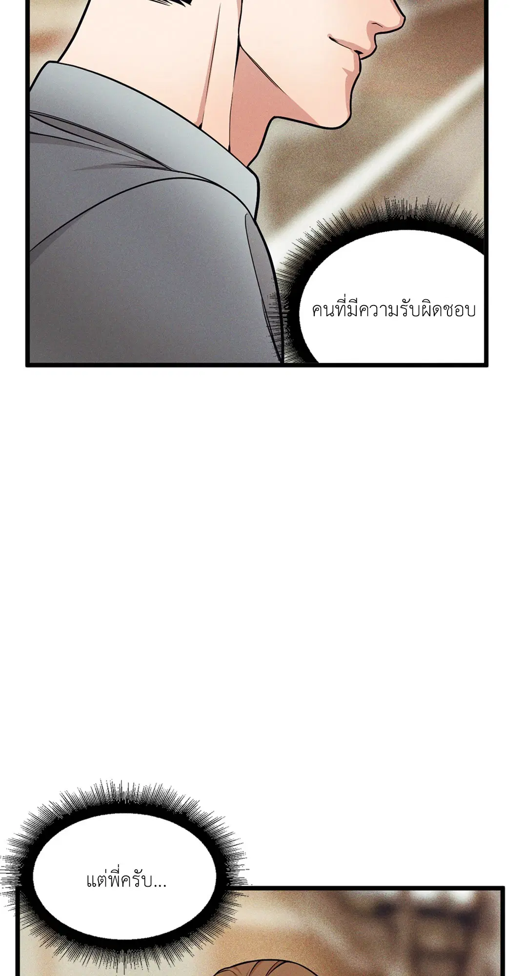 Full Volume ตอนที่ 76.05 — page 73 of 82