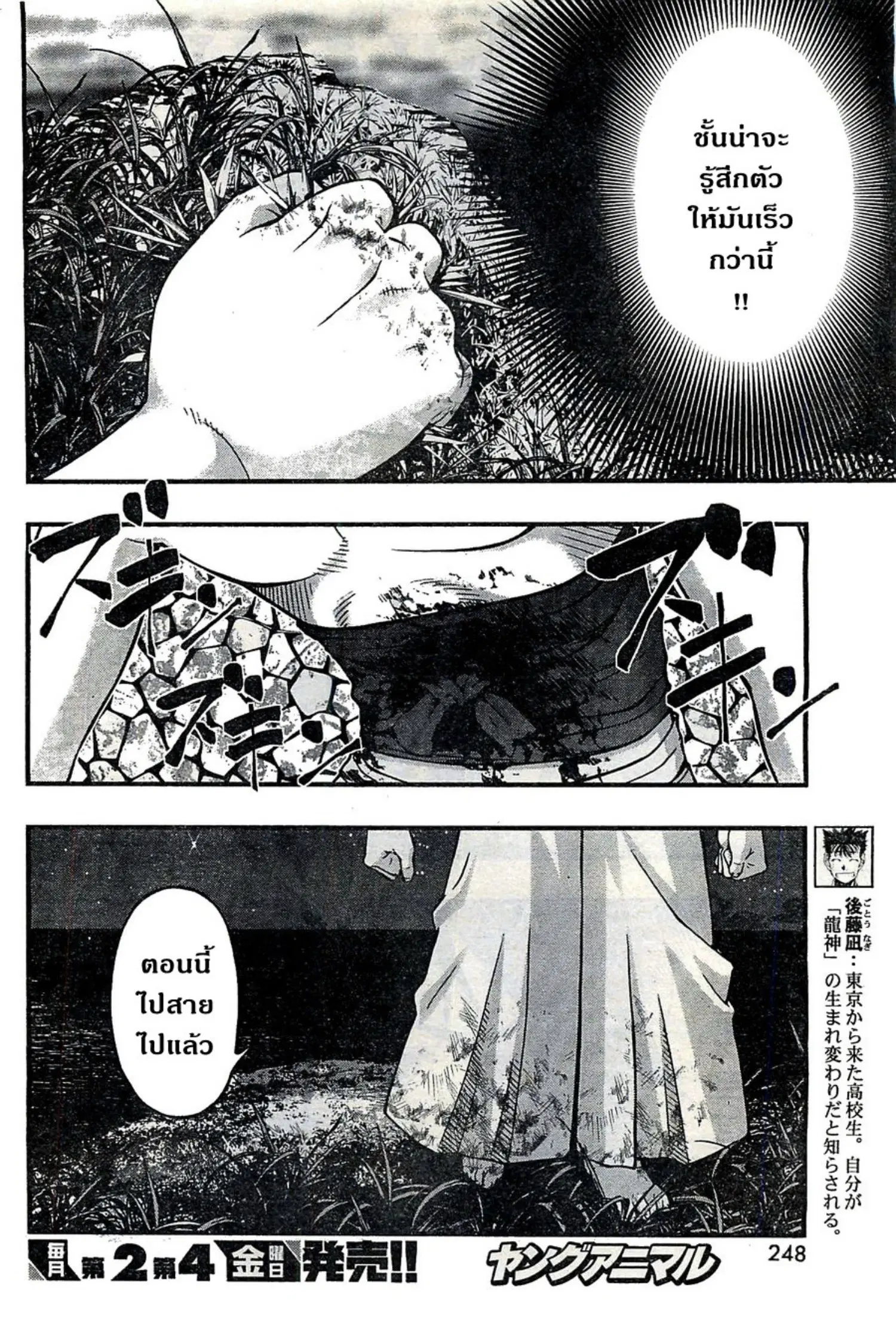 Umi no Misaki ตอนที่ 118 — page 4 of 20
