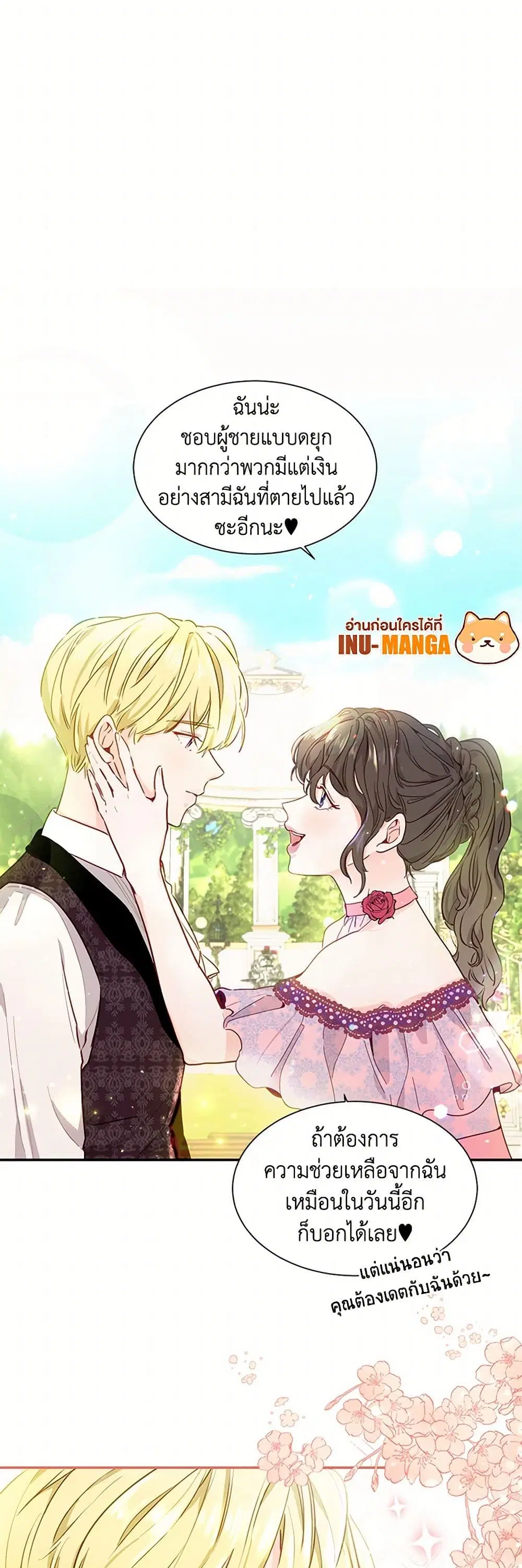 Stealing the Lady’s Heart ตอนที่ 2 — page 10 of 41
