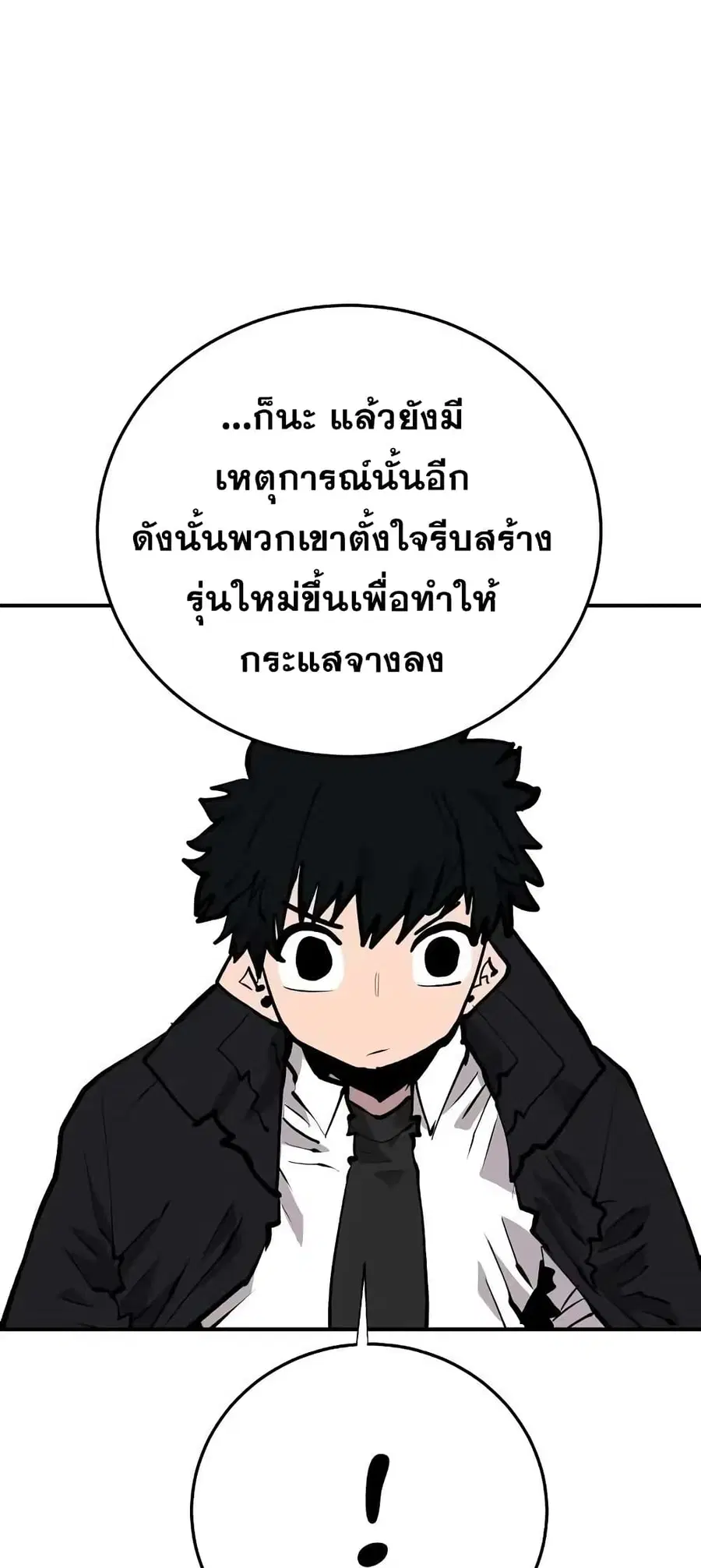 The Player ตอนที่ 114 — page 9 of 80