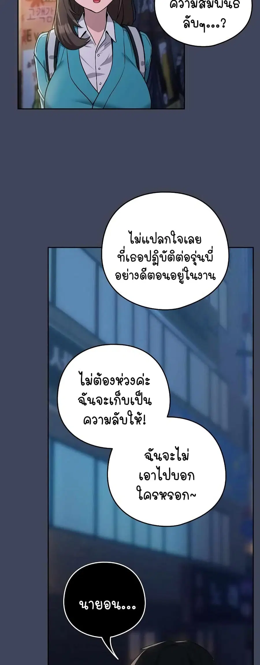 After Work Love Affairs ตอนที่ 18 — page 5 of 54