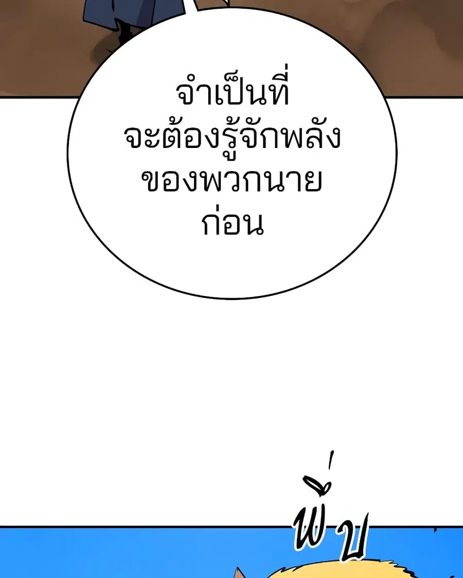 The Player ตอนที่ 93 — page 45 of 133