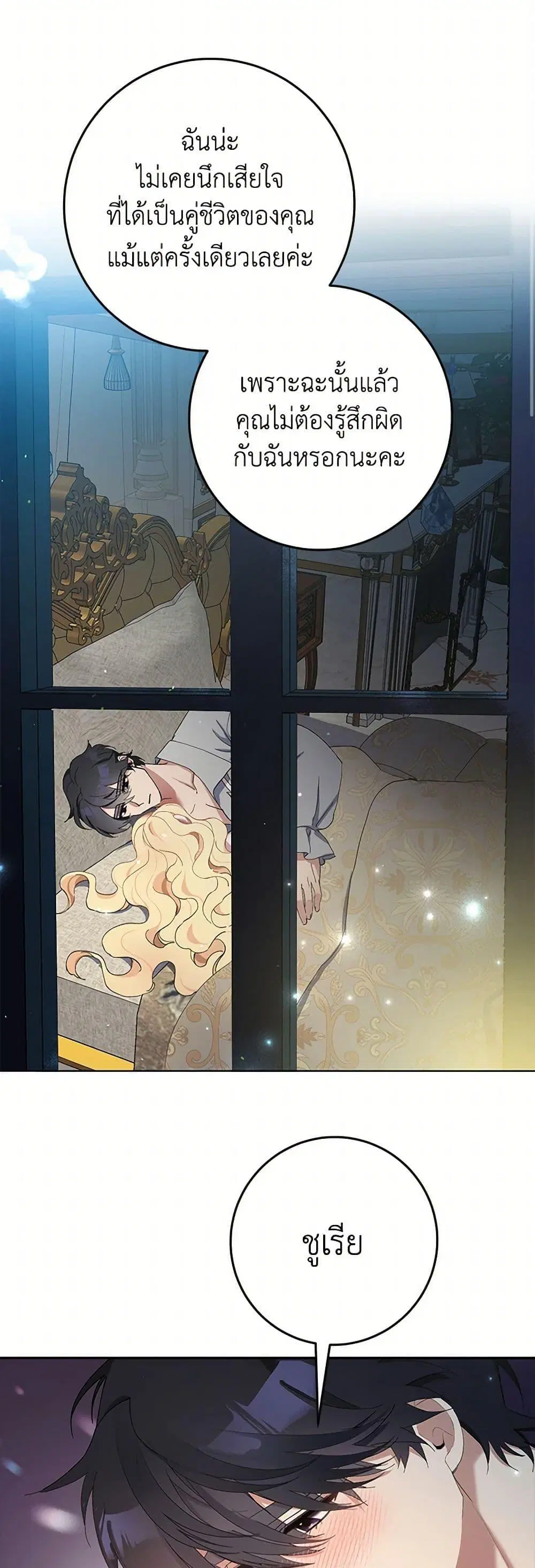 Please Marry Me Again! ตอนที่ 3 — page 26 of 52
