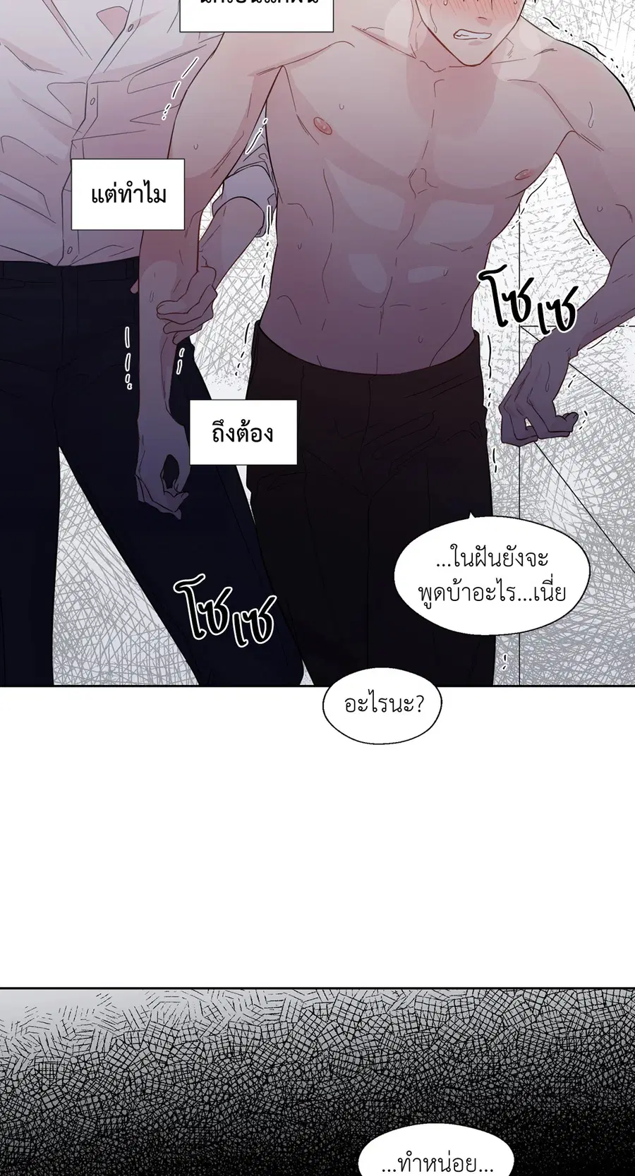 A Man of Virtue ตอนที่ 22 — page 53 of 56