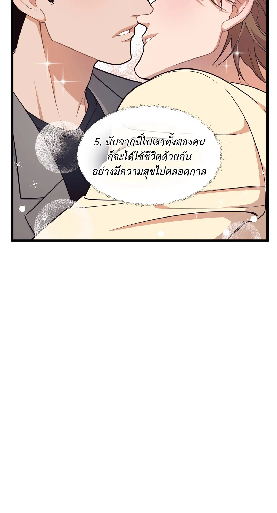 Full Volume ตอนที่ 76 — page 8 of 86