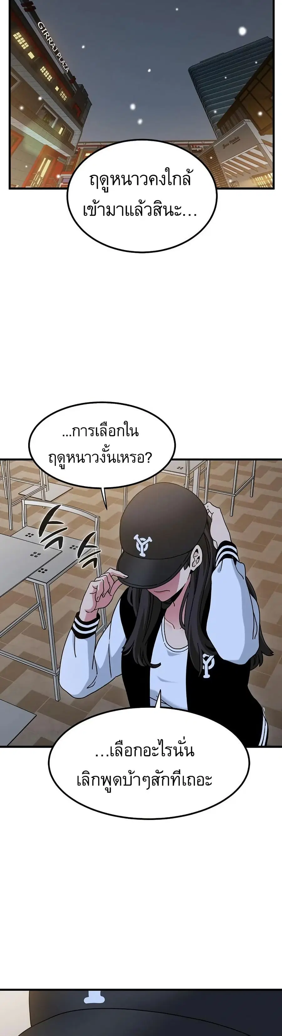 The Turning Point ตอนที่ 112 — page 18 of 50
