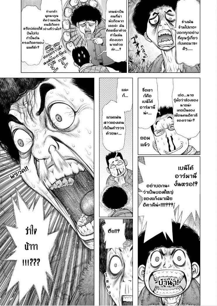 Sun-ken Rock ตอนที่ 140 — page 14 of 21