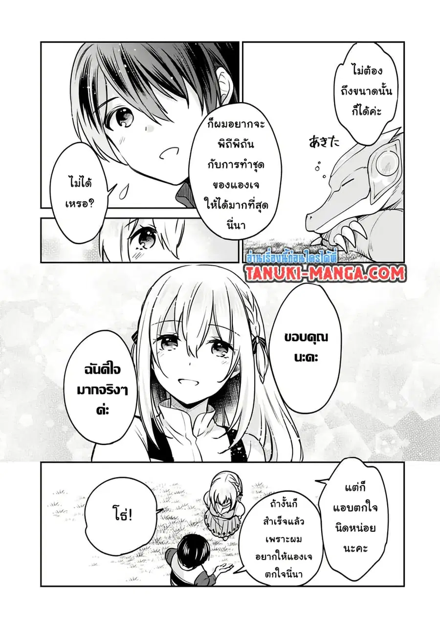 Zennin Ossan, Umare Kawattara SSS Rank Jinsei ga Kakutei Shita ตอนที่ 88 — page 1 of 9