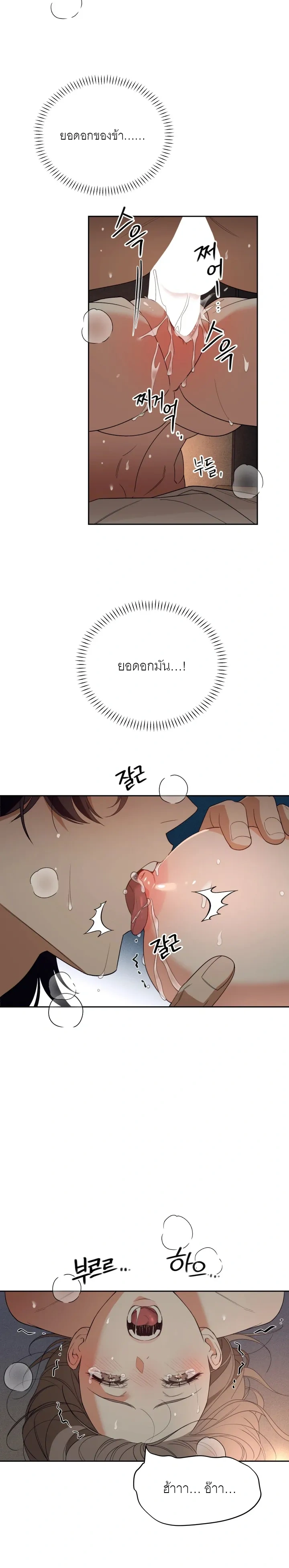 Deceptive Love – เล่ห์รักกลลวง ตอนที่ 3 — page 15 of 22