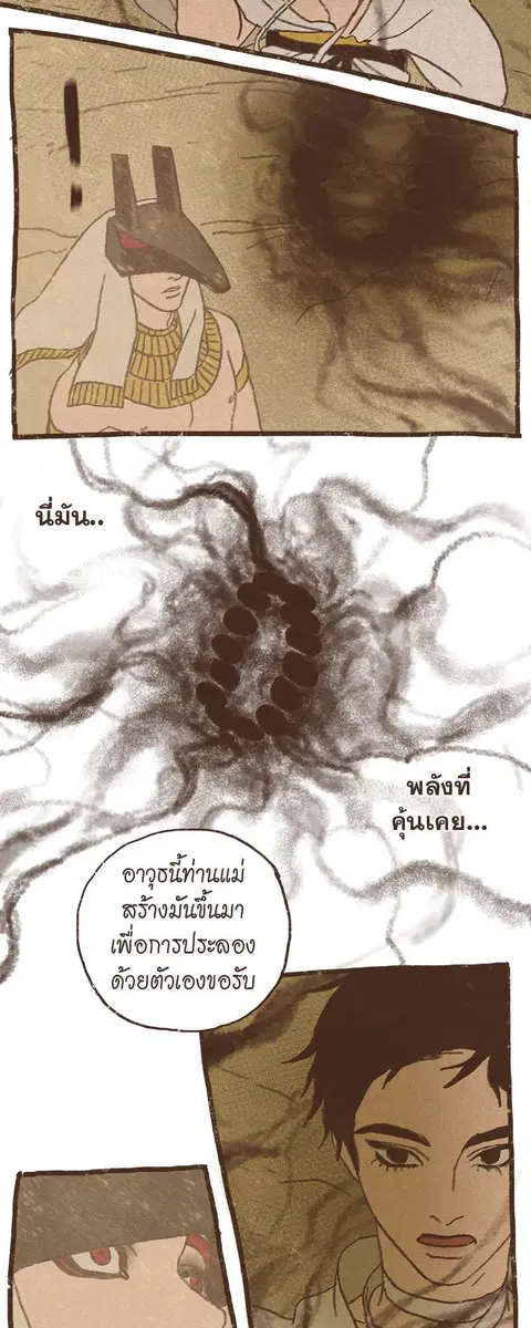 ENNEAD ตอนที่ 59 — page 5 of 32
