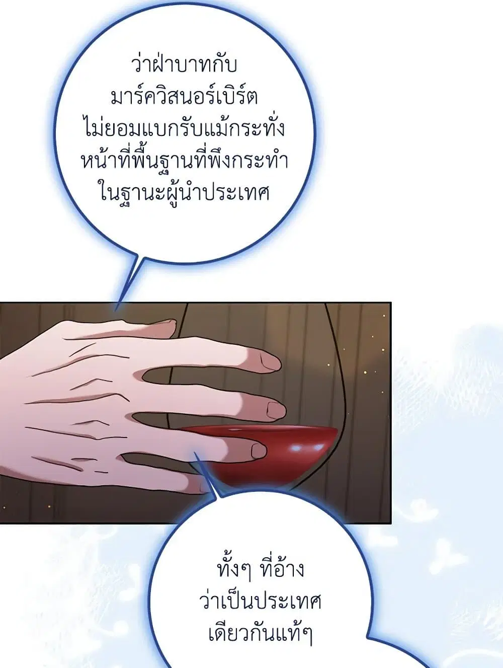 Please Marry Me Again! ตอนที่ 106 — page 51 of 60