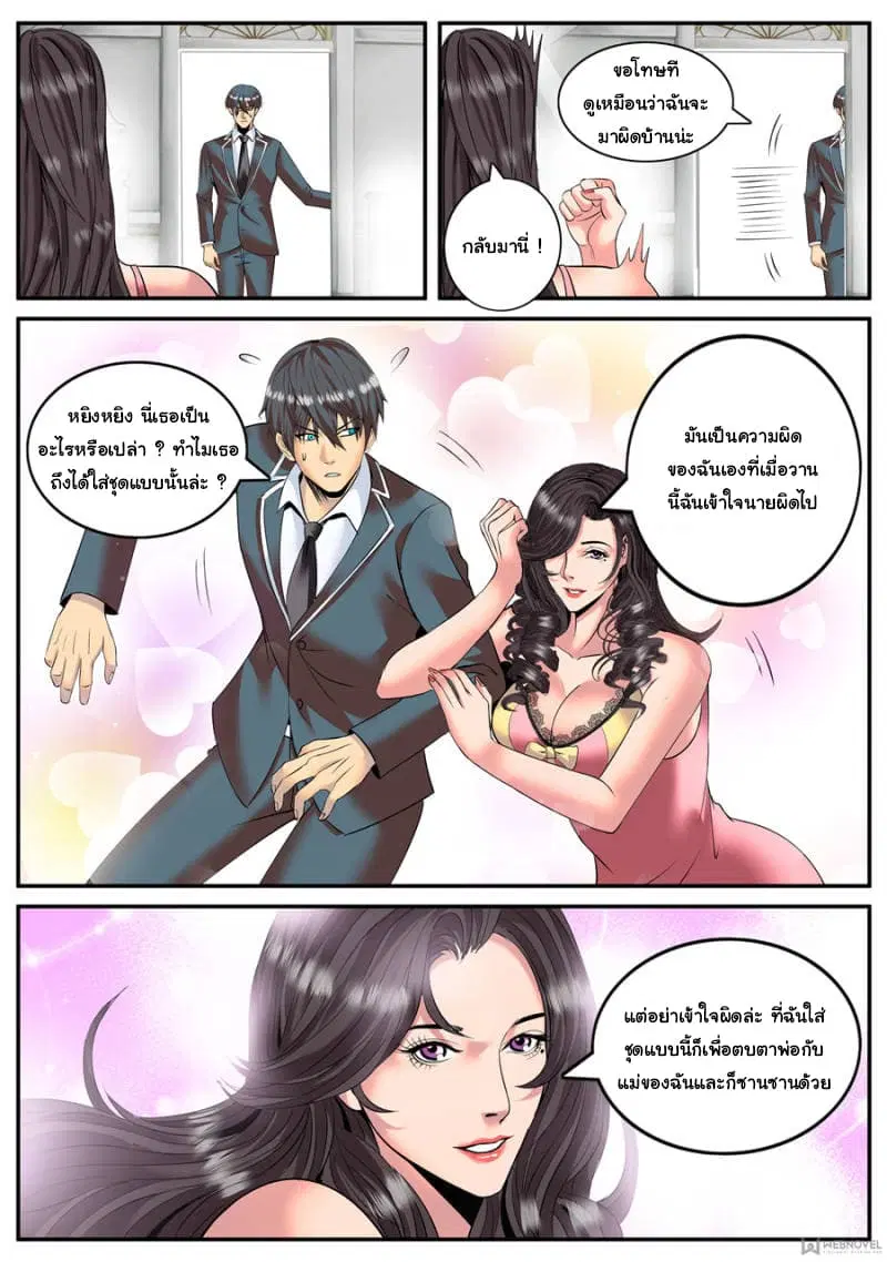 The Superb Captain in the City ตอนที่ 126 — page 6 of 15