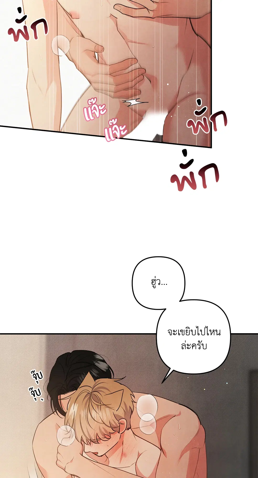 Roses and Champagne ตอนที่ 59 — page 50 of 64