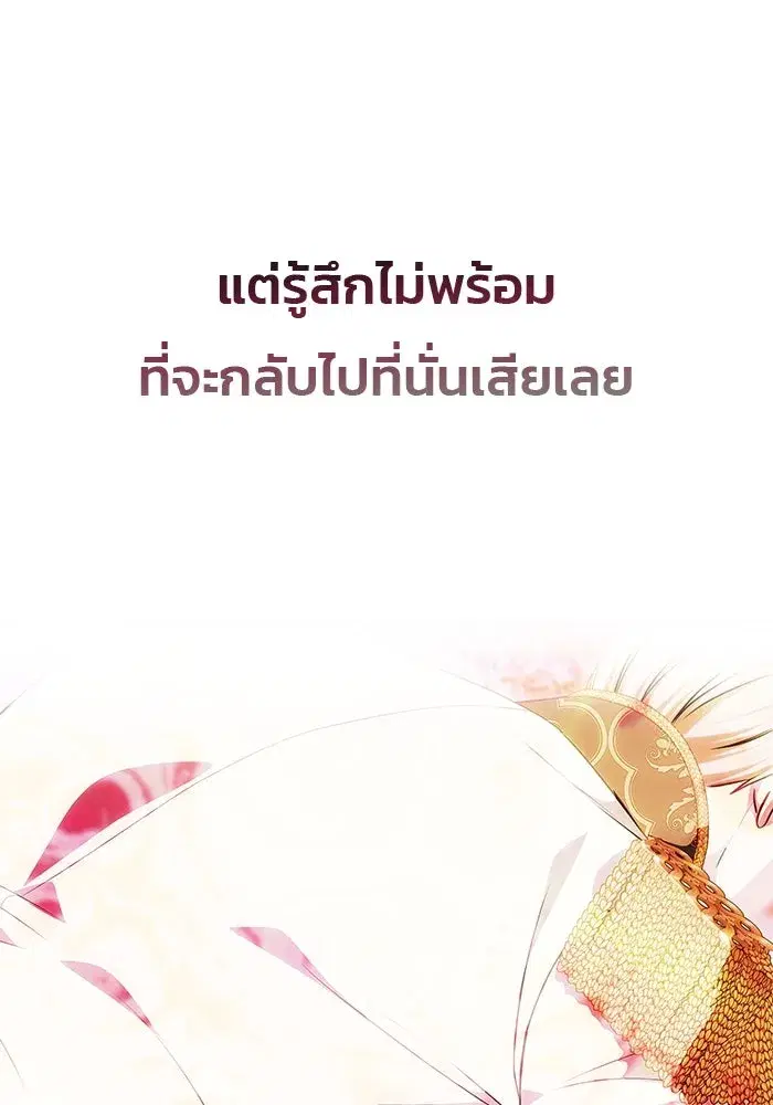 One Husband is Enough – เกมรักจับสามี ตอนที่ 45 — page 113 of 138