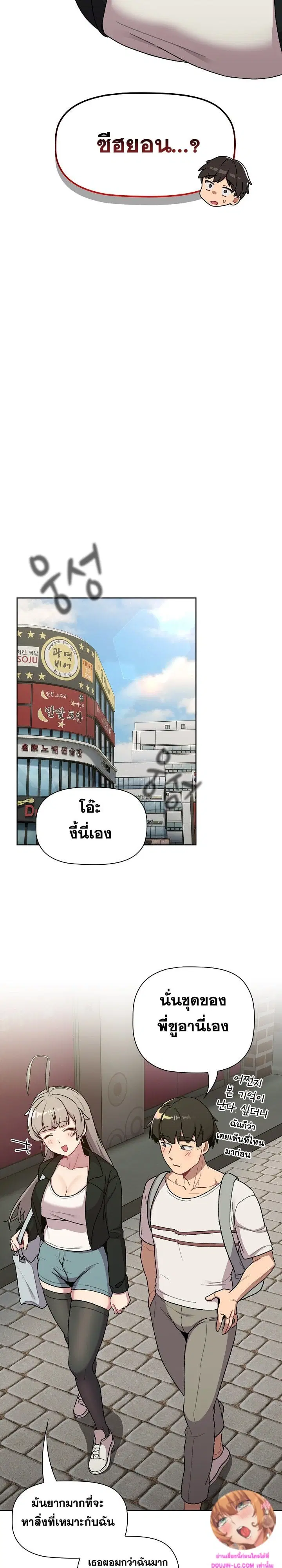 What Do I Do Now? ตอนที่ 73 — page 9 of 27