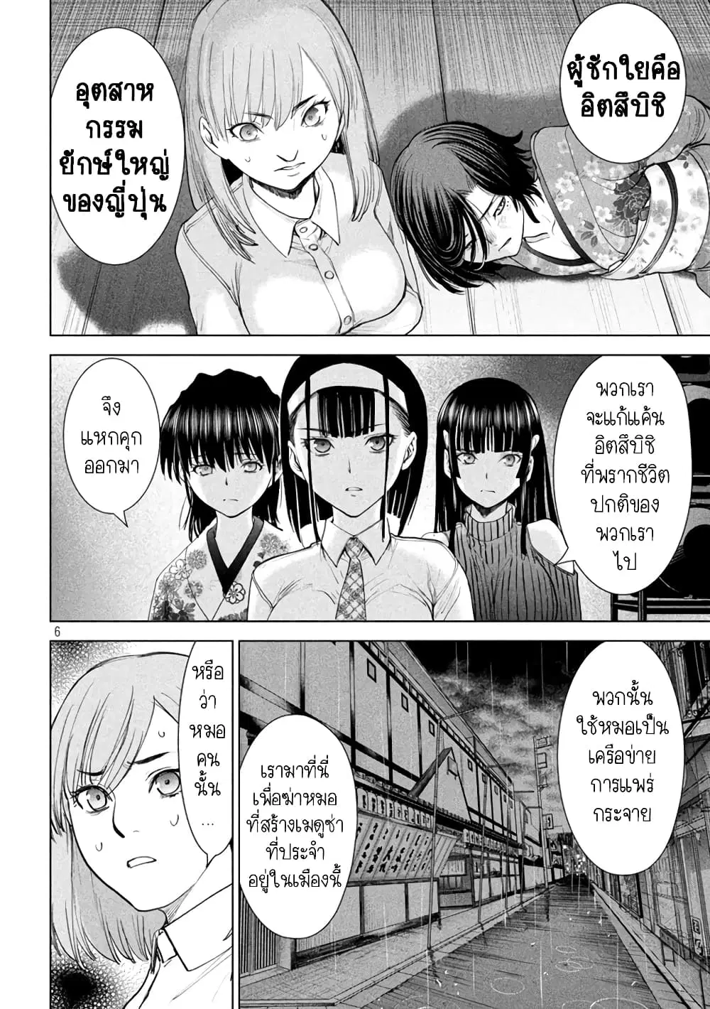 Satanophany ตอนที่ 222 — page 6 of 20