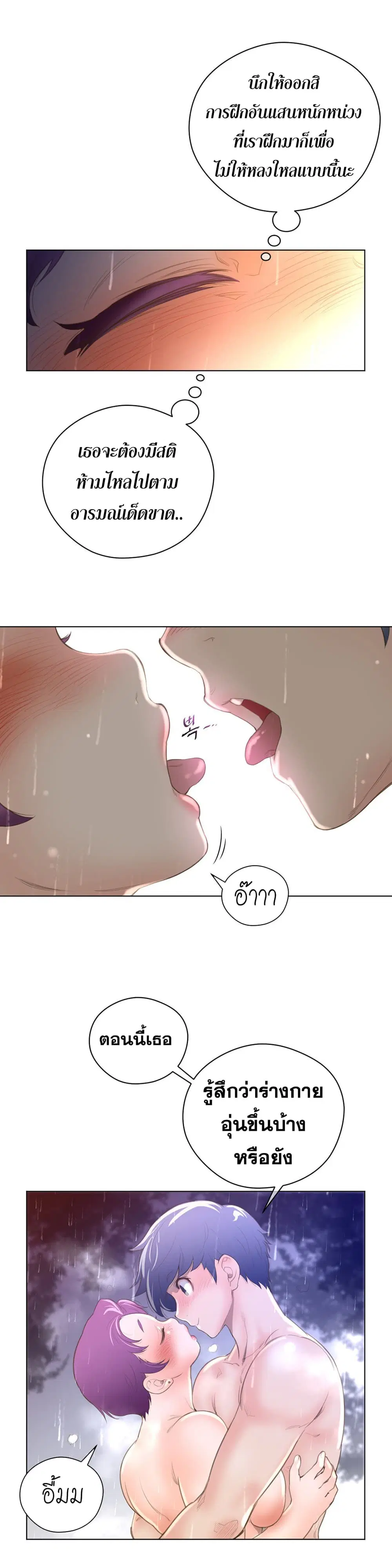 Perfect Half ตอนที่ 15 — page 21 of 27