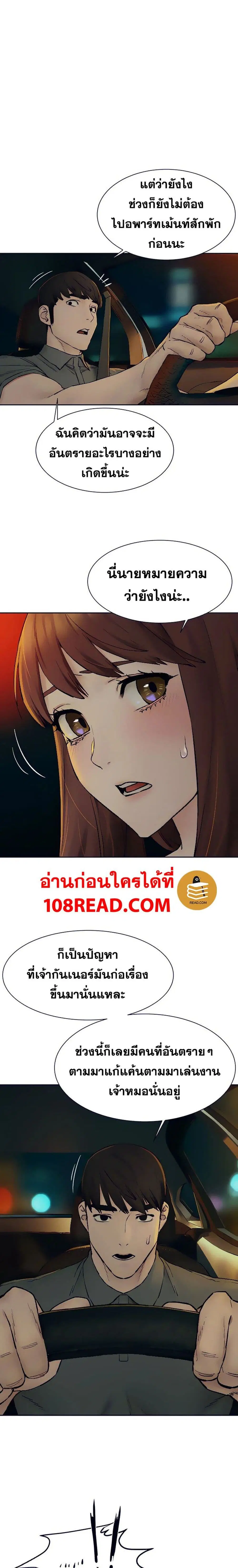 Silent War ตอนที่ 155 — page 6 of 21